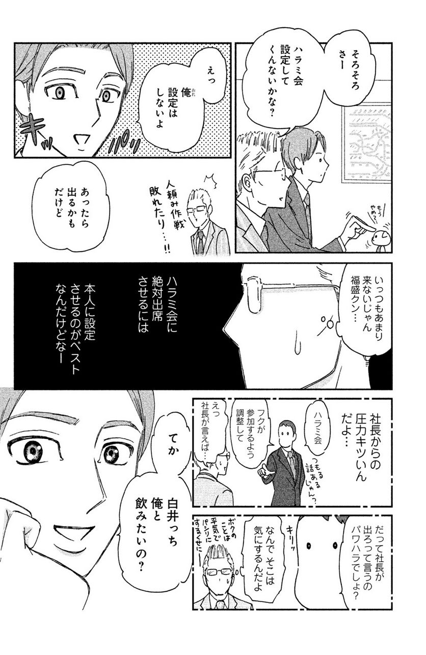 モトカレマニア 第6話 - Page 6