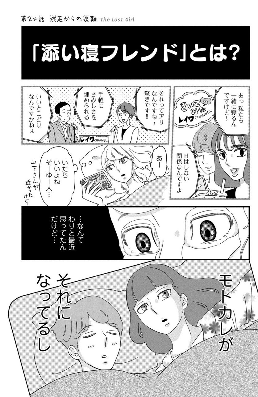 モトカレマニア 第24話 - Page 1