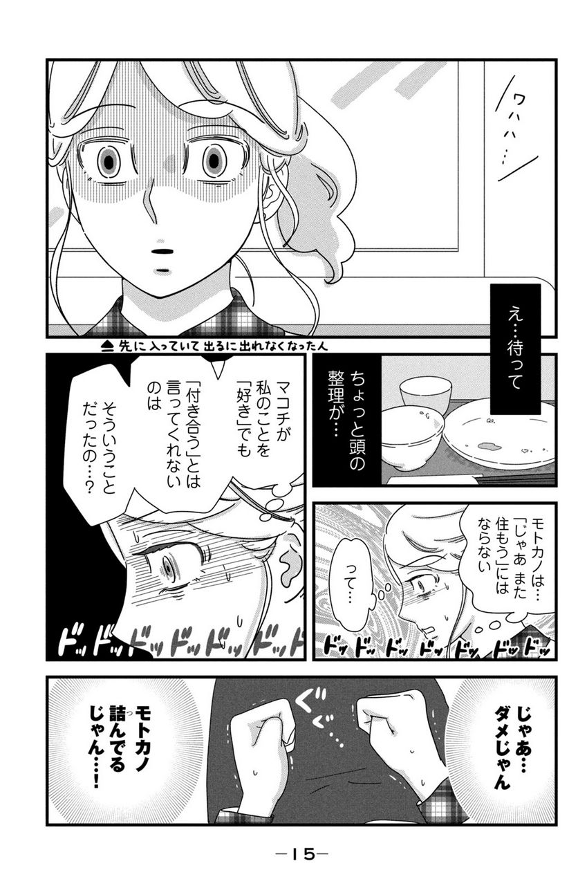 モトカレマニア 第24話 - Page 11