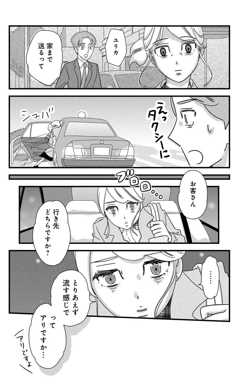 モトカレマニア 第24話 - Page 16