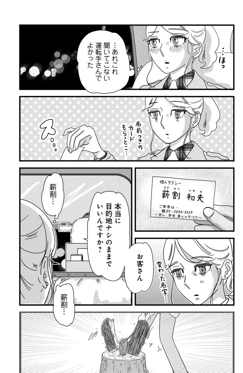 モトカレマニア 第24話 - Page 17