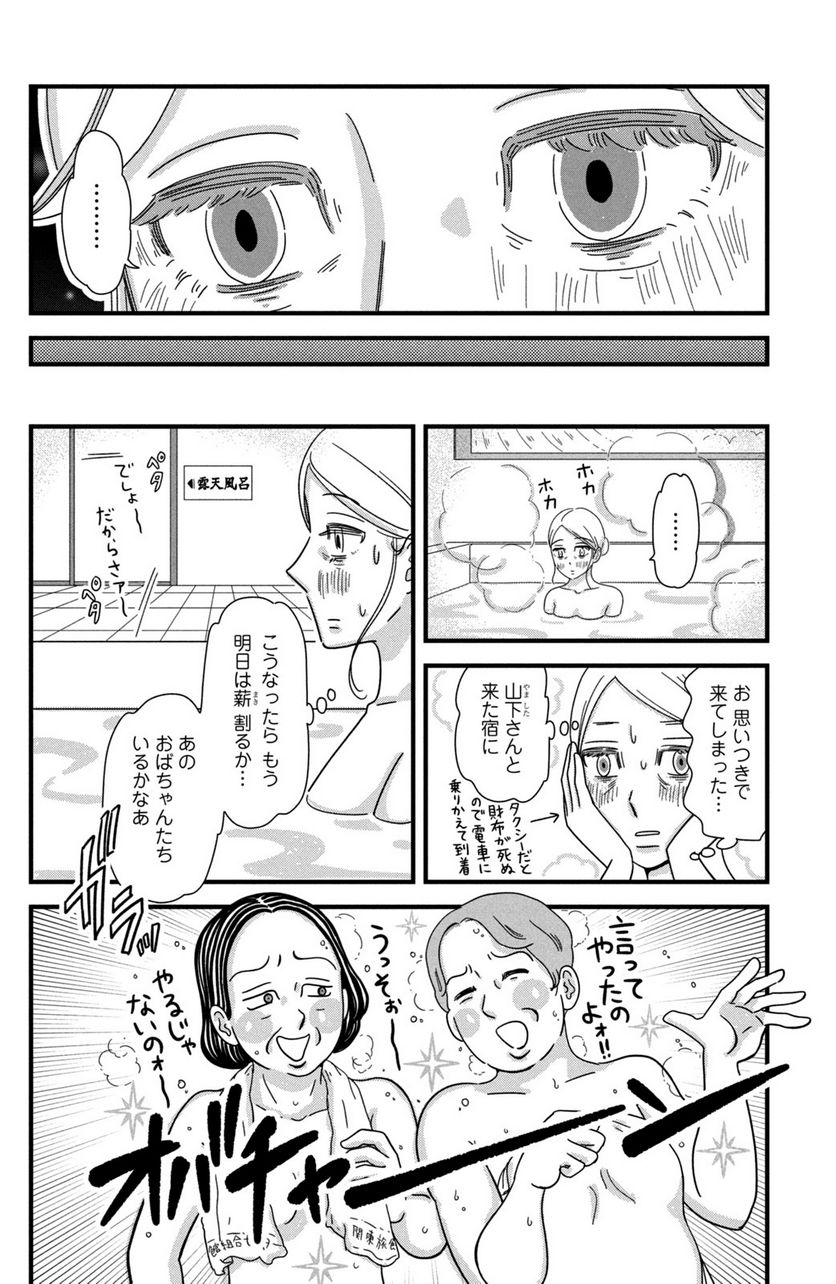 モトカレマニア 第24話 - Page 18