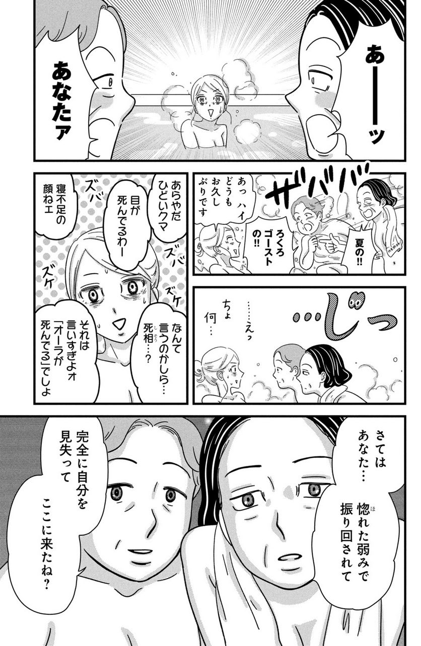 モトカレマニア 第24話 - Page 19