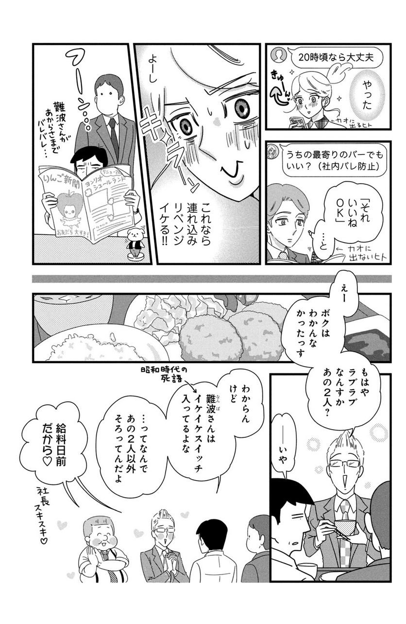 モトカレマニア 第24話 - Page 7