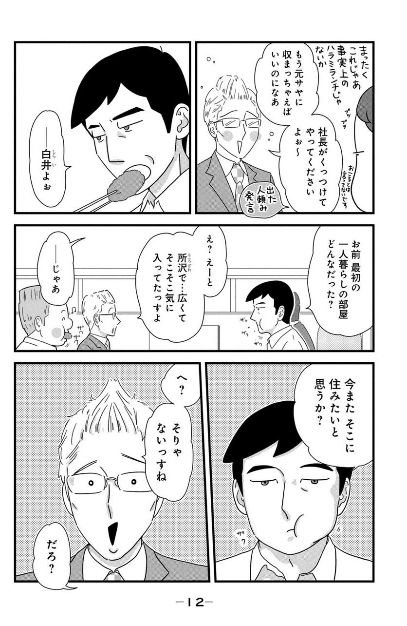 モトカレマニア 第24話 - Page 8