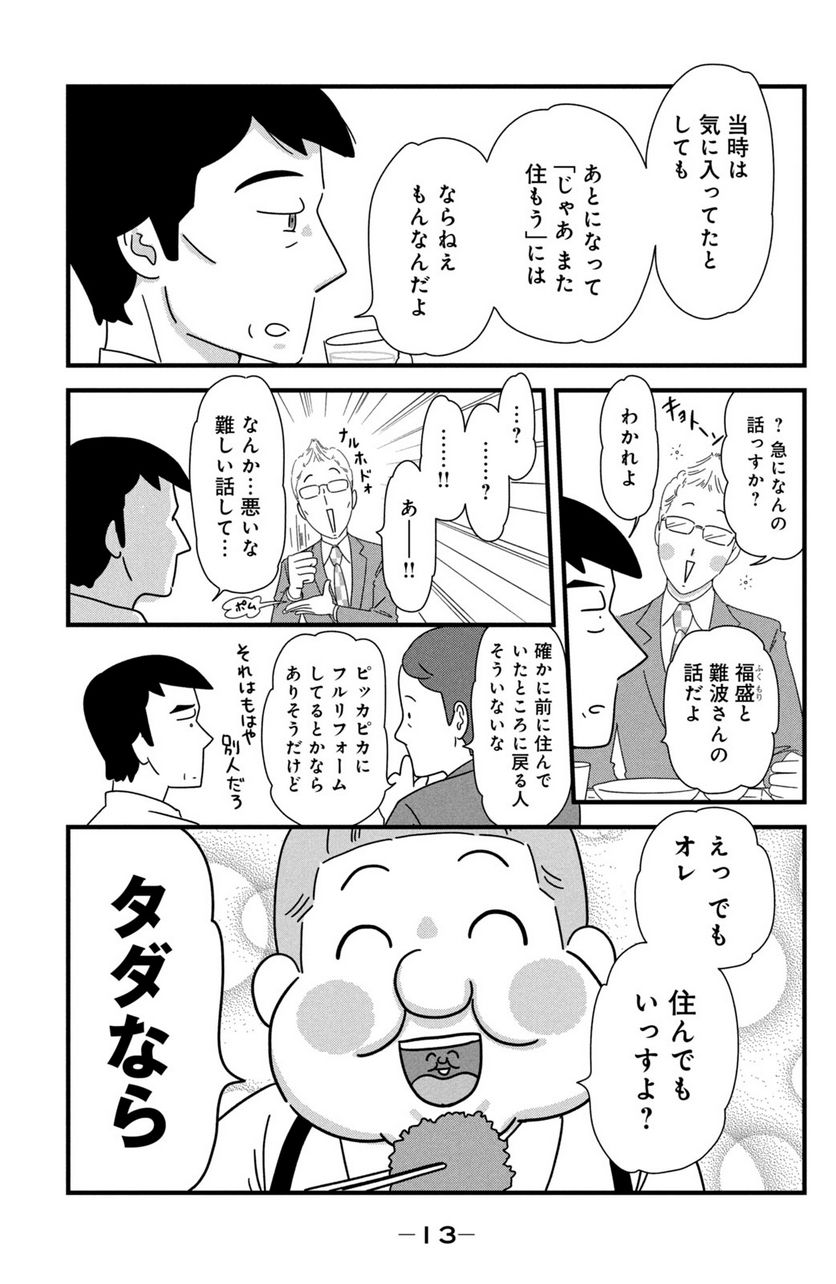 モトカレマニア 第24話 - Page 9