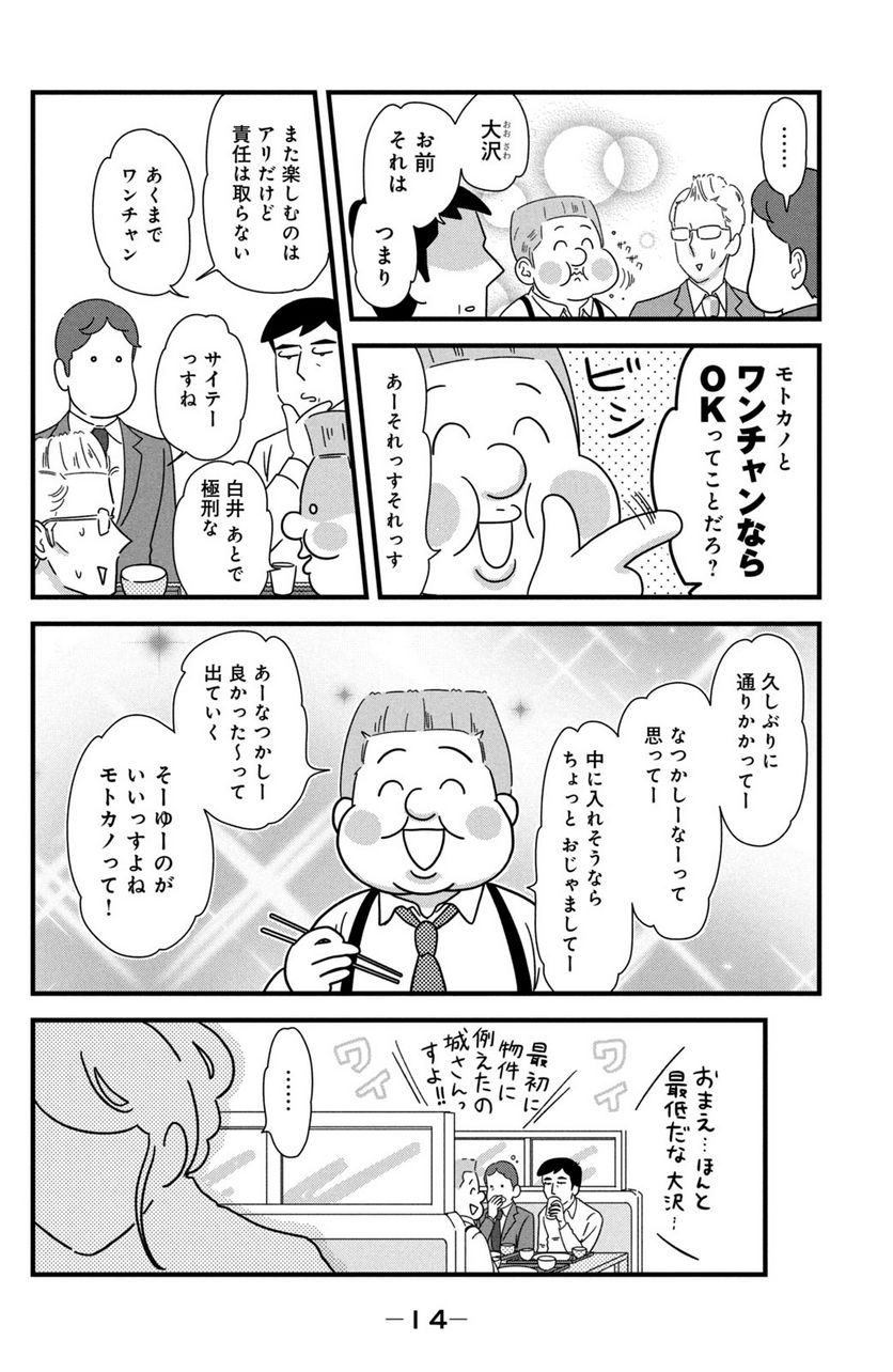 モトカレマニア 第24話 - Page 10