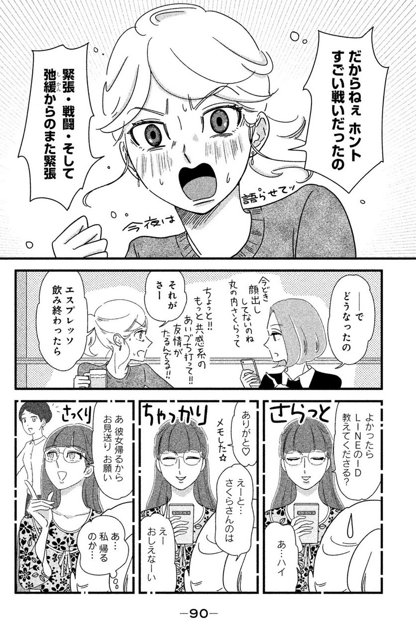 モトカレマニア 第21話 - Page 2