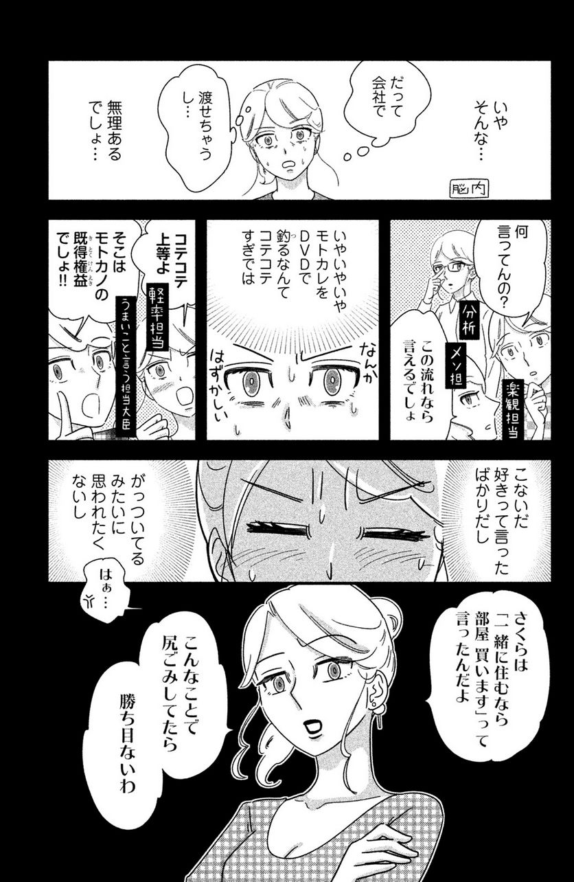 モトカレマニア 第21話 - Page 15