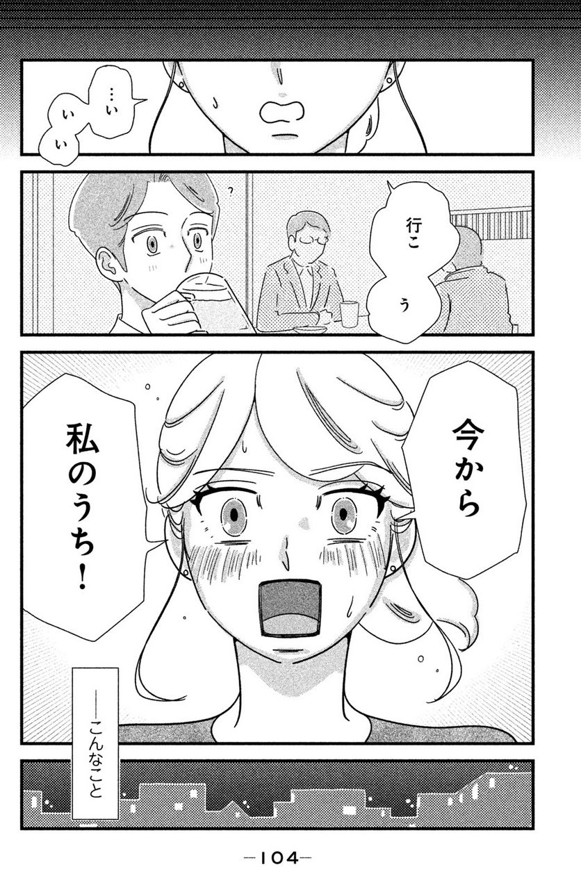 モトカレマニア 第21話 - Page 16