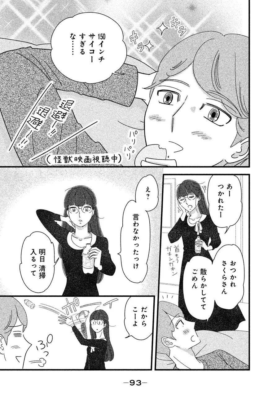 モトカレマニア - 第21話 - Page 5