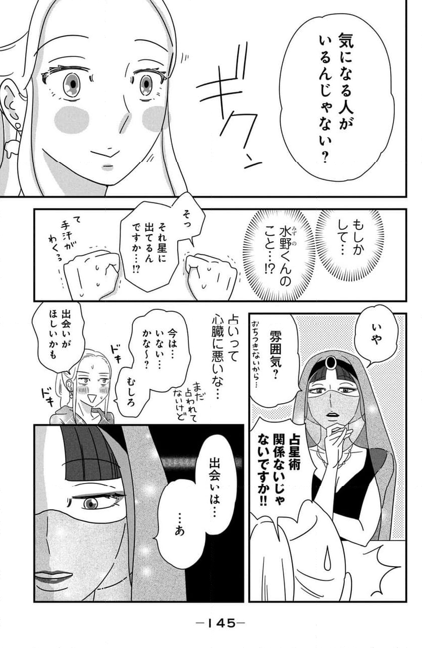 モトカレマニア 第37話 - Page 11