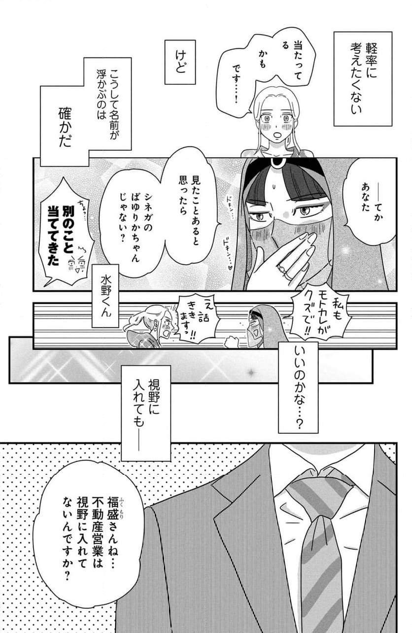 モトカレマニア 第37話 - Page 13