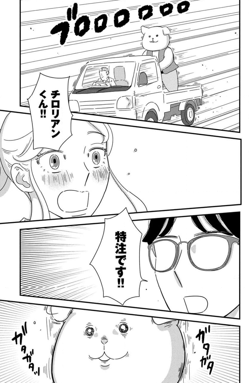 モトカレマニア 第37話 - Page 17