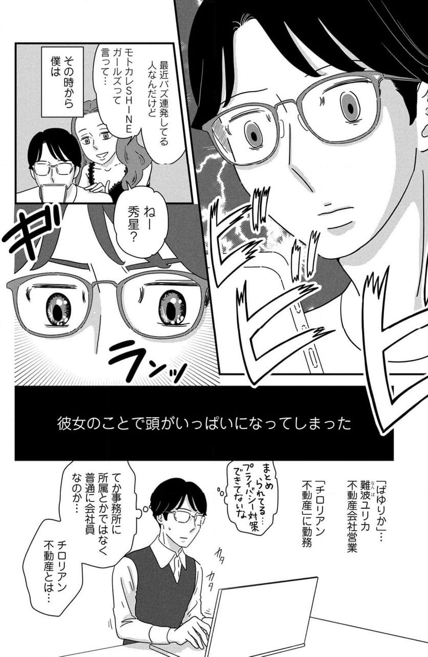 モトカレマニア 第37話 - Page 4