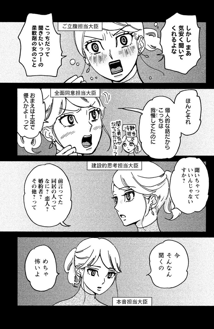 モトカレマニア 第16話 - Page 19