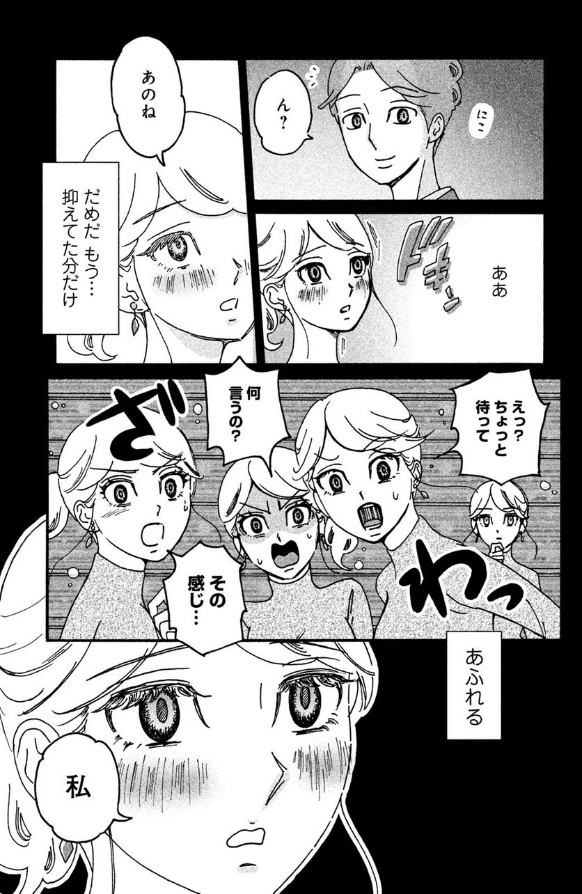 モトカレマニア 第16話 - Page 21