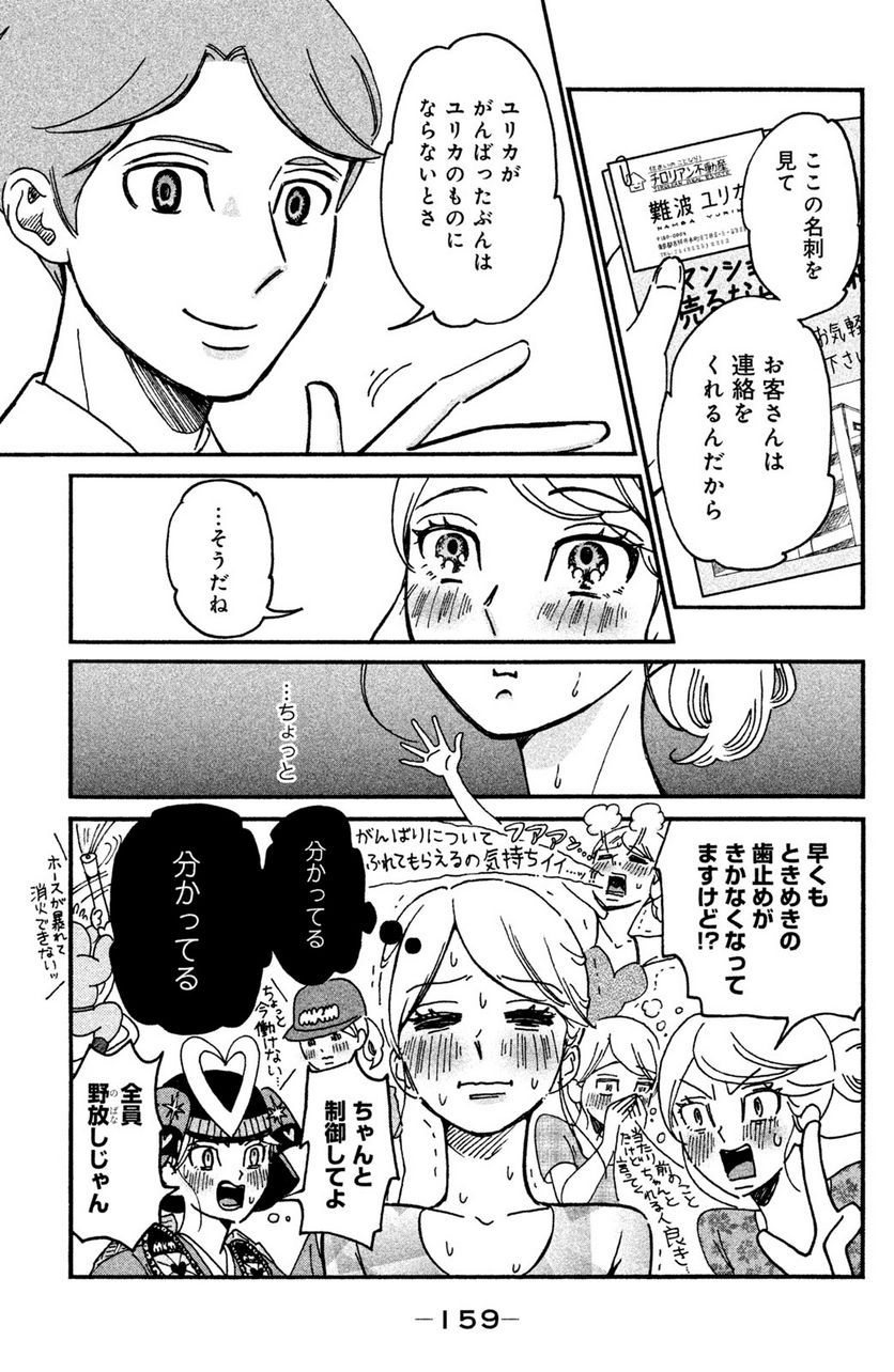 モトカレマニア 第16話 - Page 7