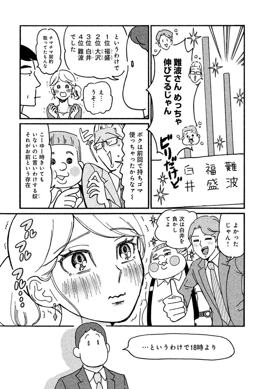 モトカレマニア 第16話 - Page 9