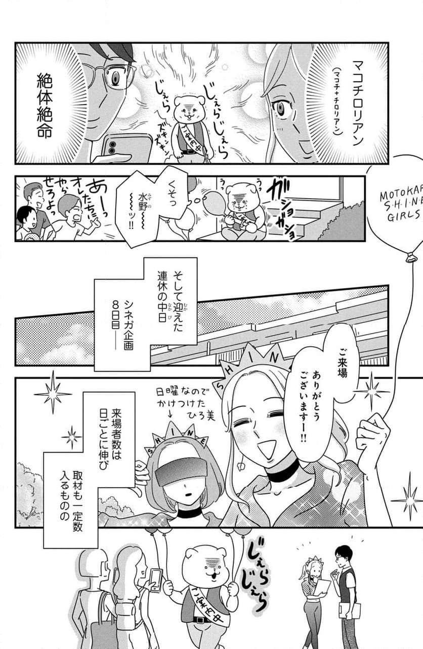 モトカレマニア 第39話 - Page 2