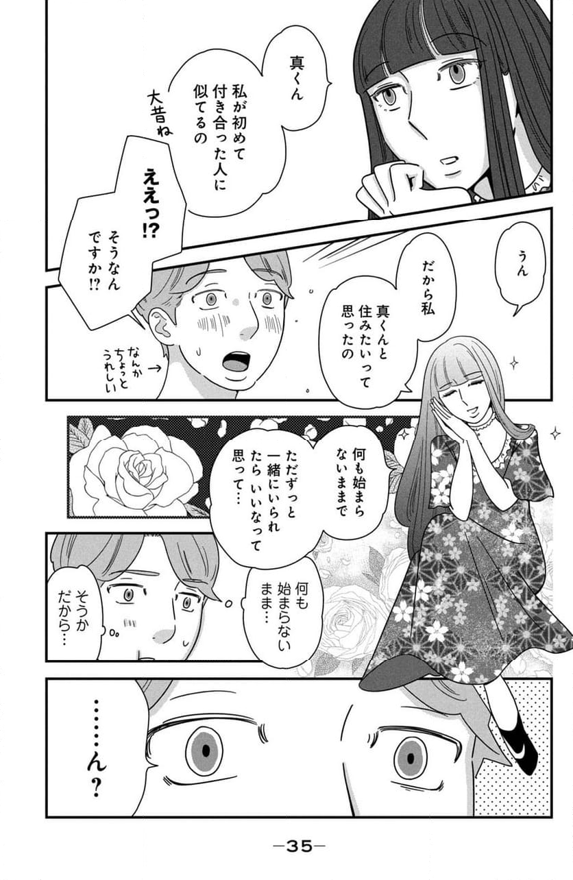 モトカレマニア 第39話 - Page 11