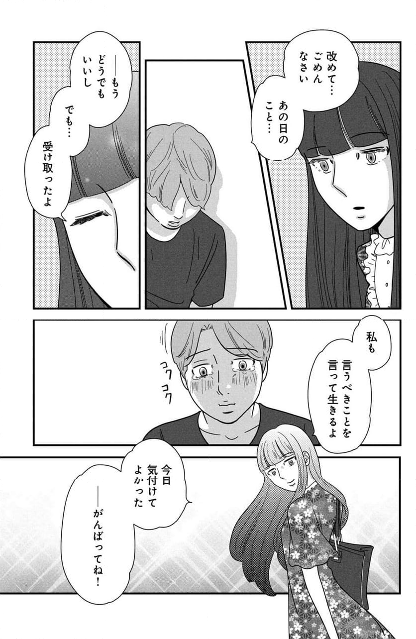 モトカレマニア 第39話 - Page 19