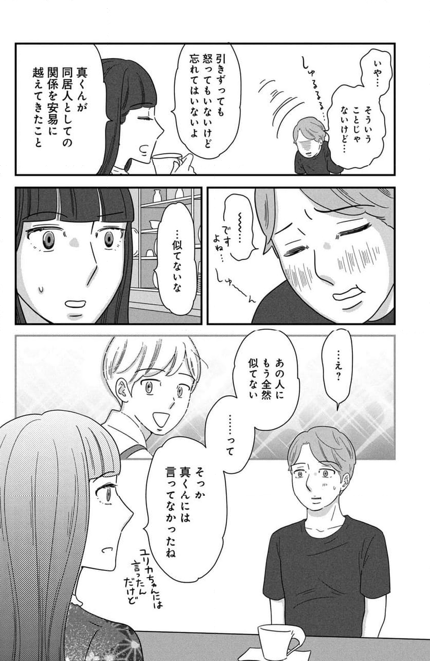 モトカレマニア 第39話 - Page 10