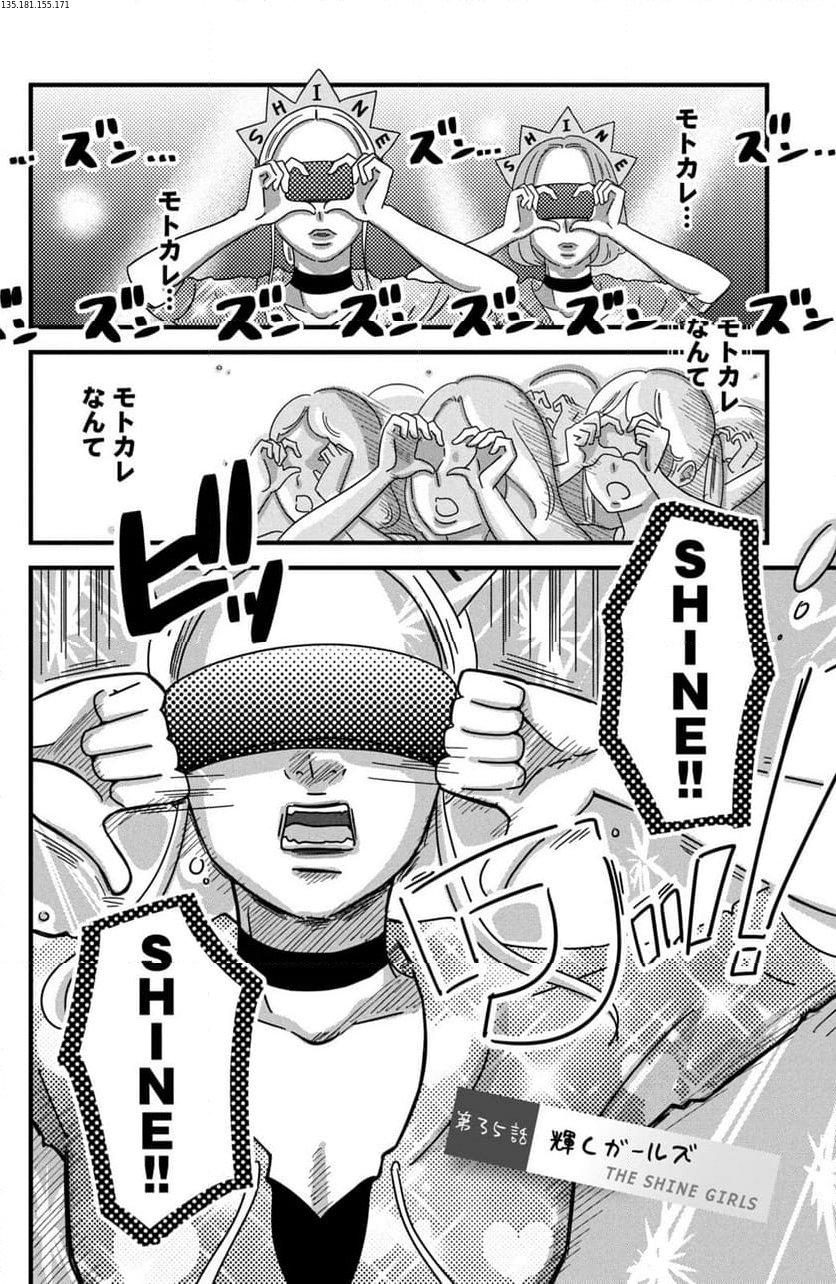 モトカレマニア 第35話 - Page 2