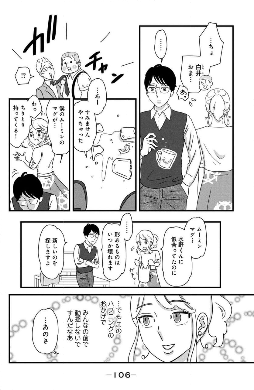 モトカレマニア 第35話 - Page 14