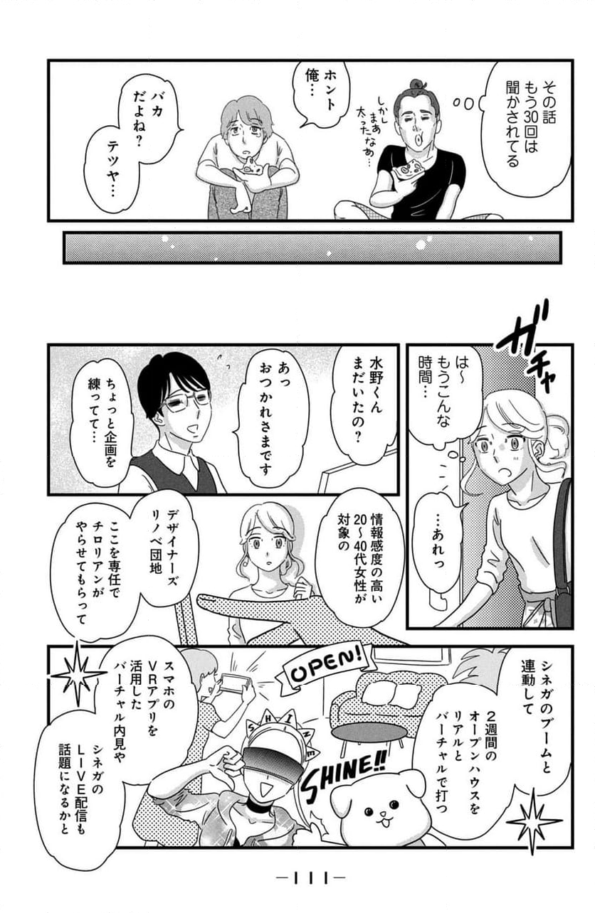 モトカレマニア 第35話 - Page 19