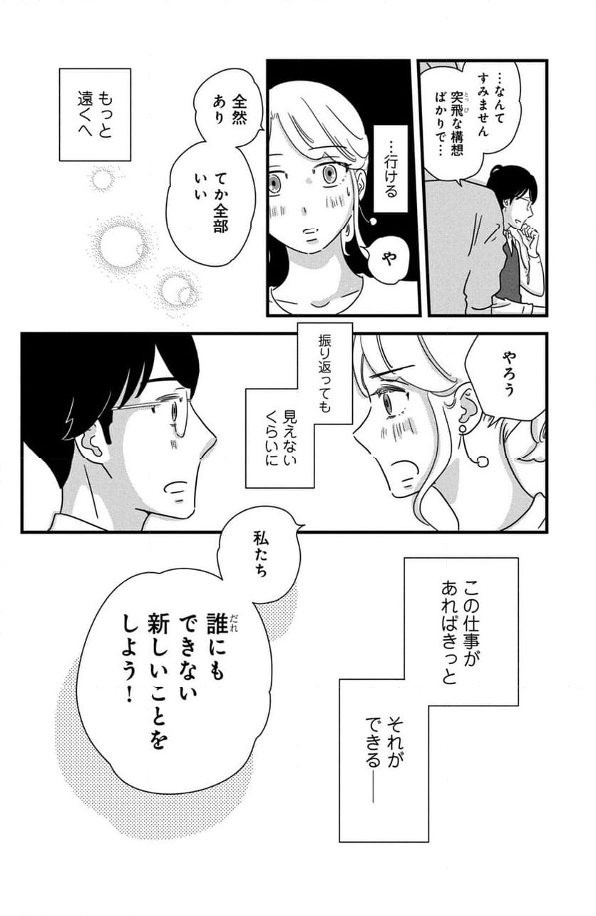 モトカレマニア 第35話 - Page 20