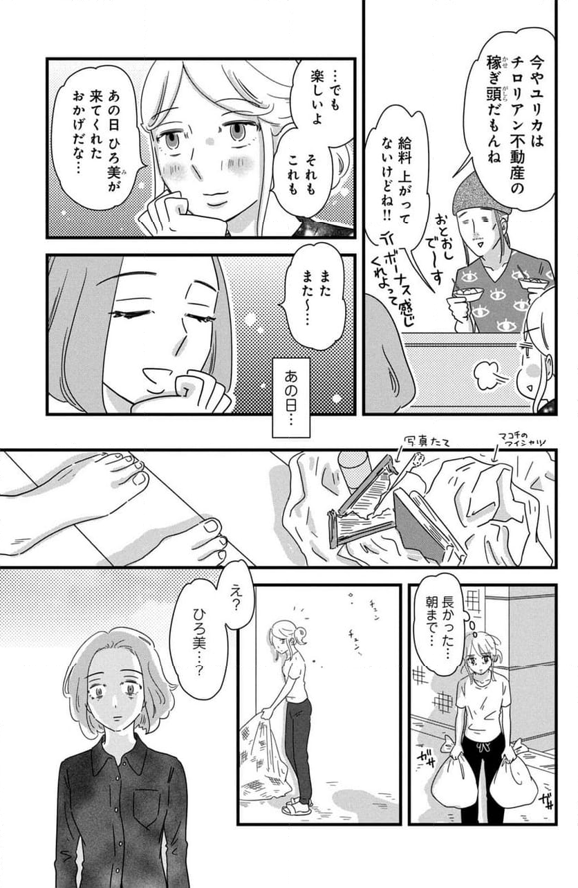 モトカレマニア 第35話 - Page 5