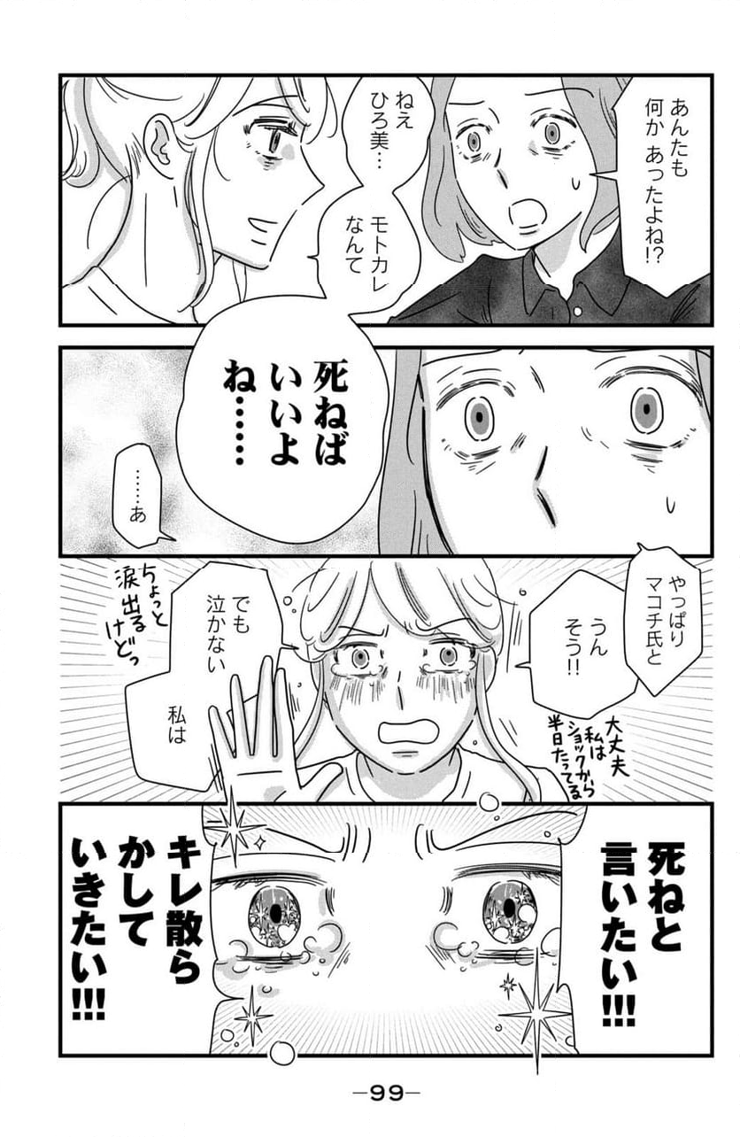 モトカレマニア 第35話 - Page 7