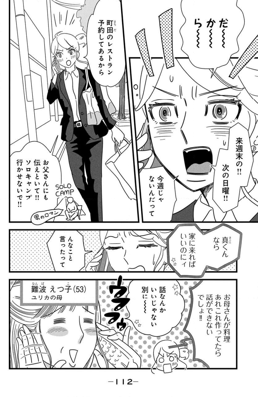 モトカレマニア 第29話 - Page 2