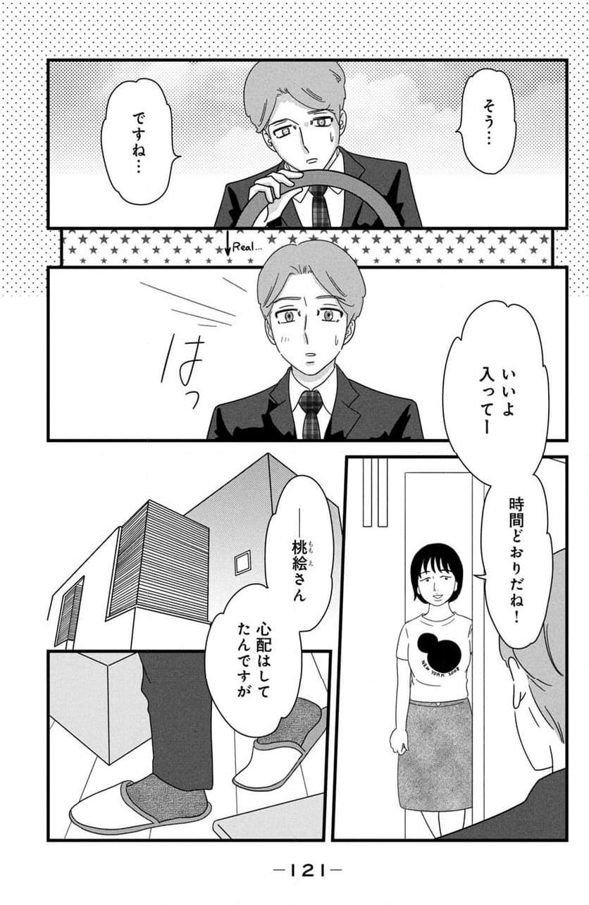 モトカレマニア 第29話 - Page 11