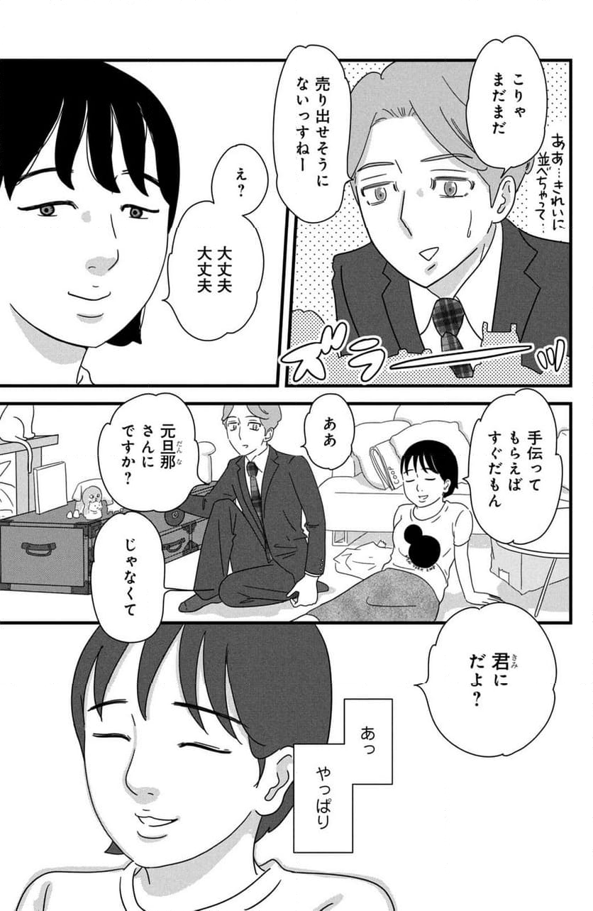 モトカレマニア 第29話 - Page 13