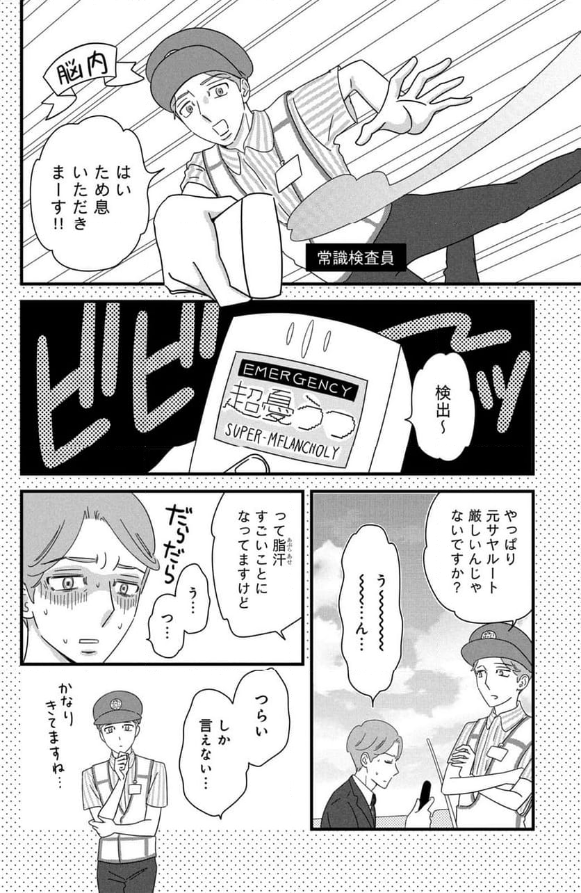 モトカレマニア 第29話 - Page 8