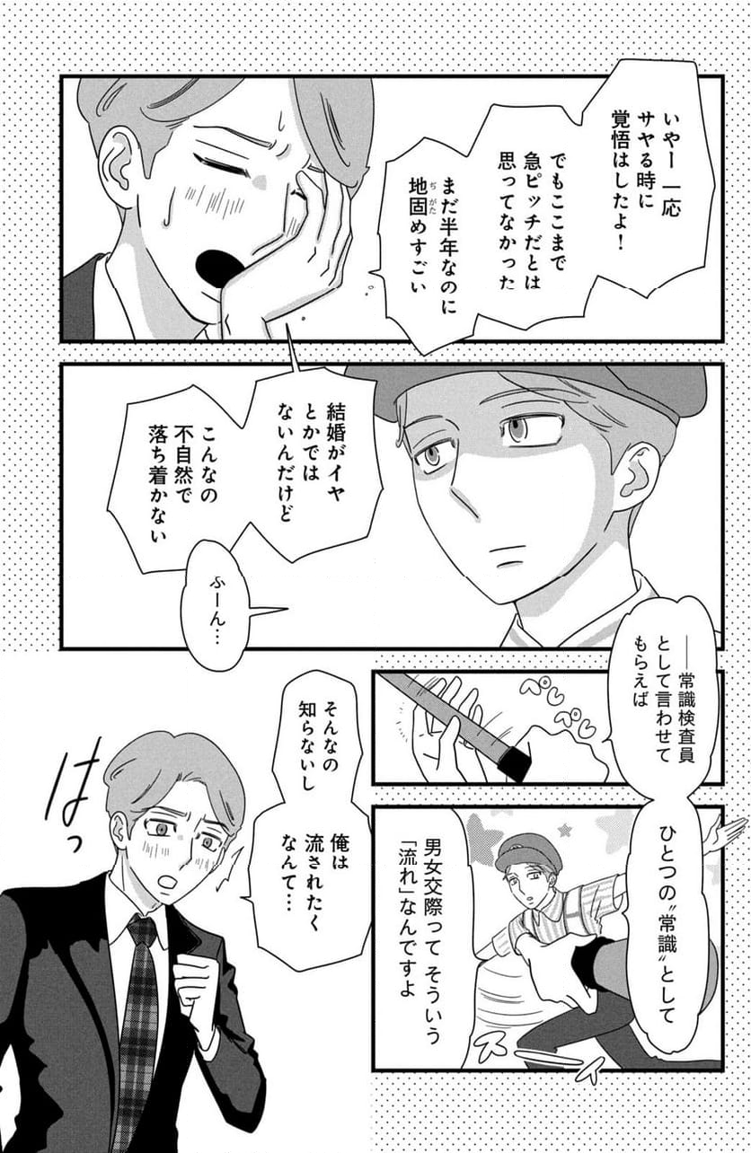 モトカレマニア 第29話 - Page 9