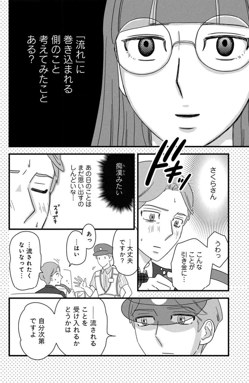 モトカレマニア 第29話 - Page 10