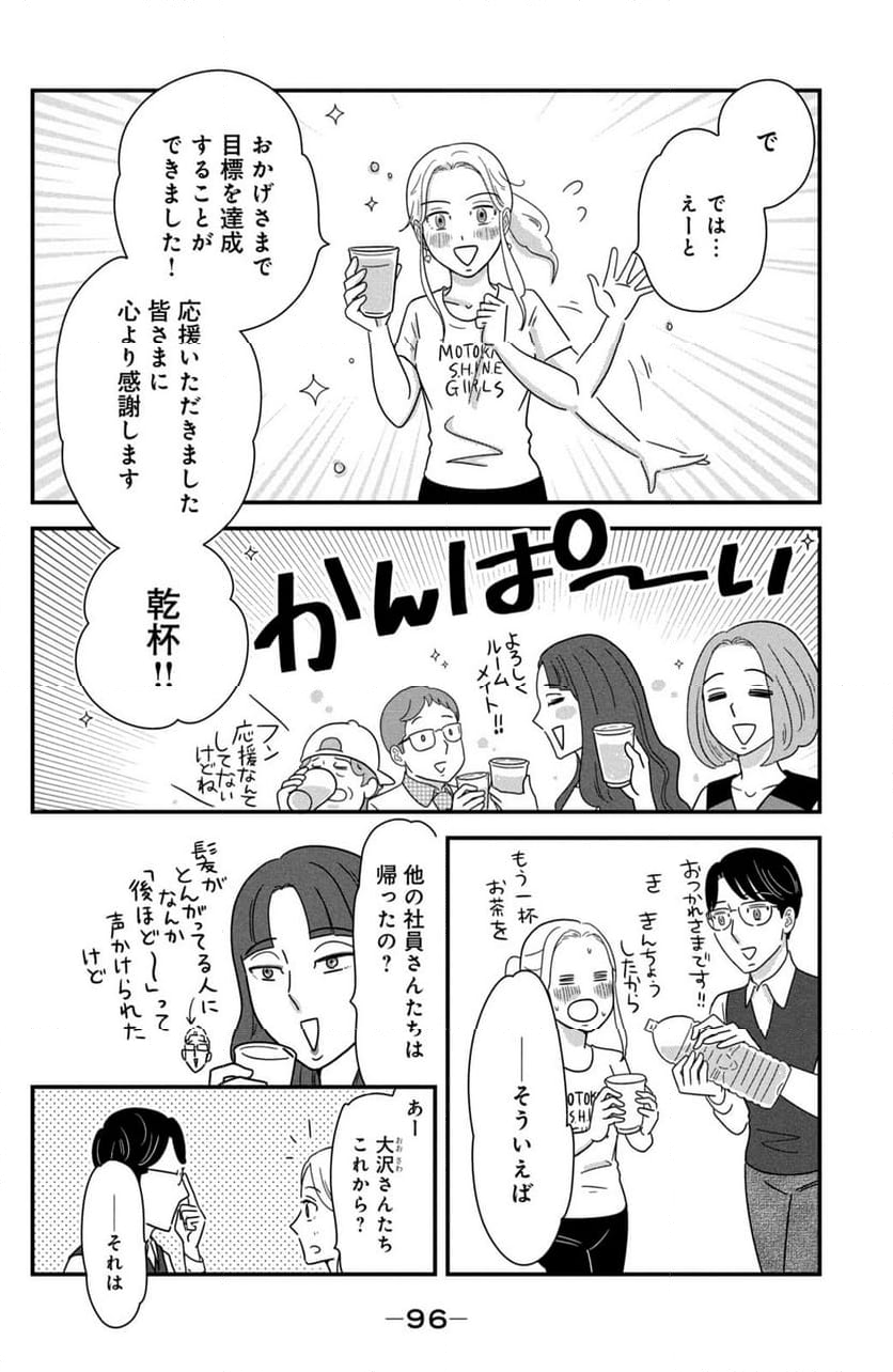 モトカレマニア 第42話 - Page 12