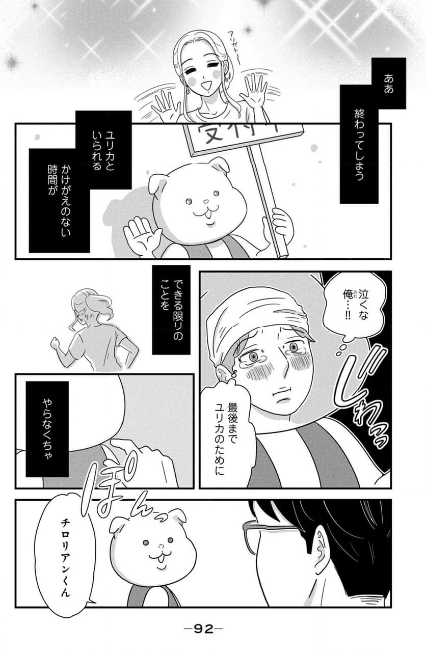 モトカレマニア 第42話 - Page 8