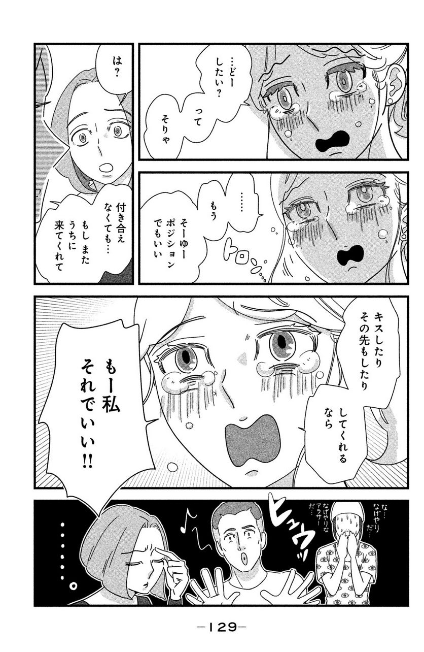 モトカレマニア 第22話 - Page 19