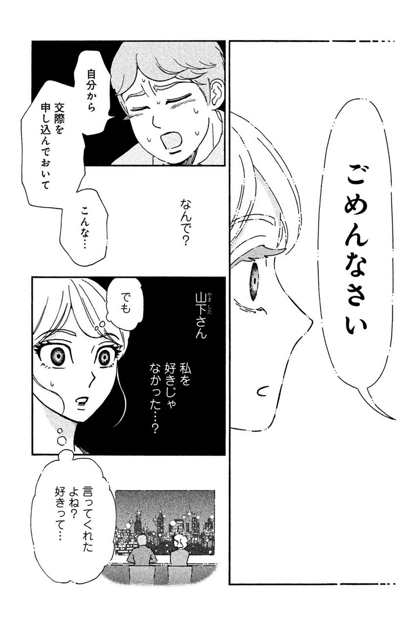 モトカレマニア 第9話 - Page 3