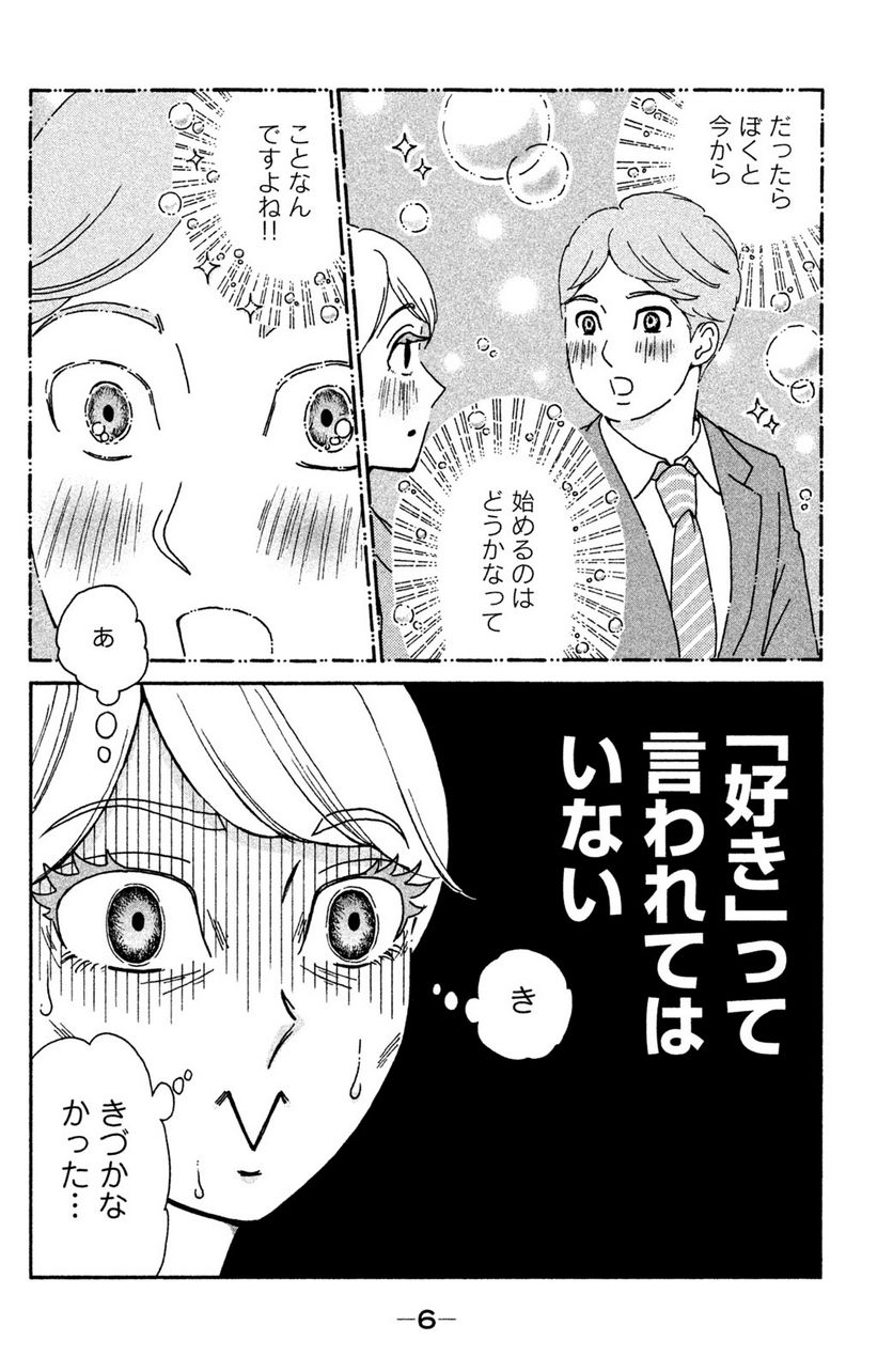 モトカレマニア 第9話 - Page 4