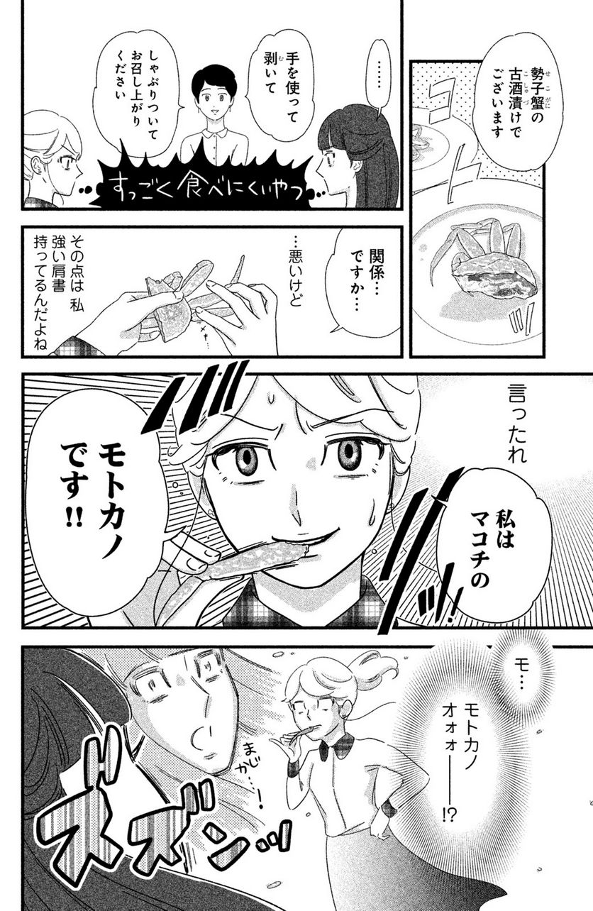 モトカレマニア 第20話 - Page 6