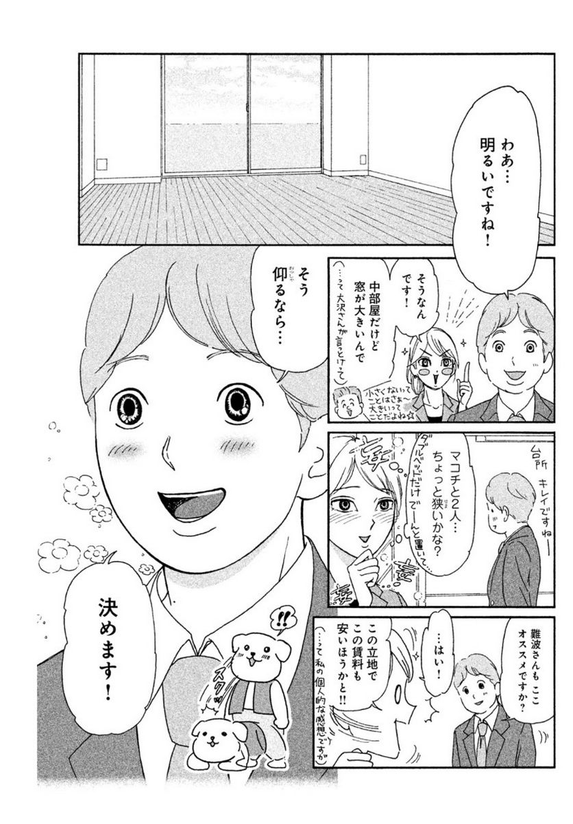 モトカレマニア 第2話 - Page 5