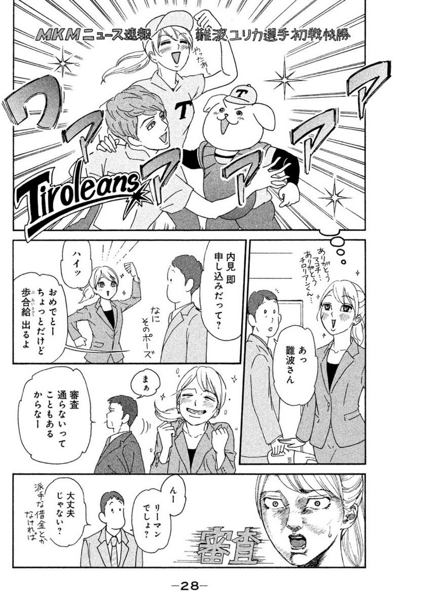 モトカレマニア 第2話 - Page 6