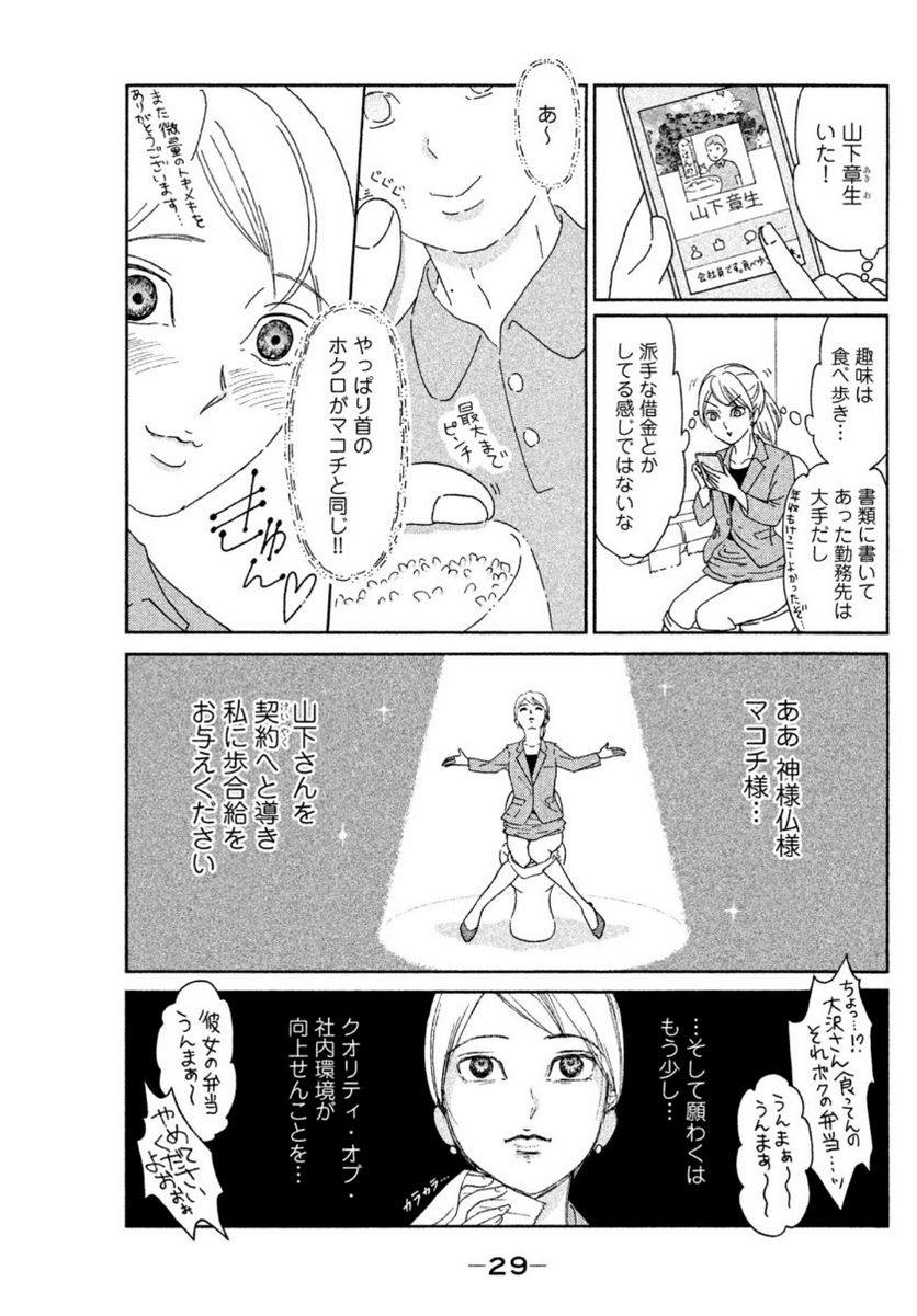 モトカレマニア 第2話 - Page 7