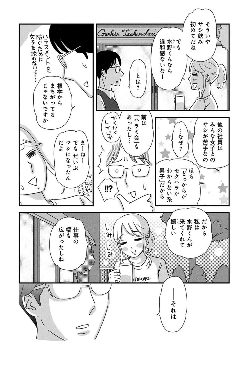 モトカレマニア 第38話 - Page 11