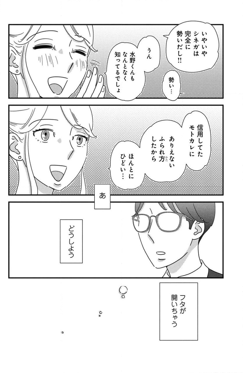 モトカレマニア 第38話 - Page 16